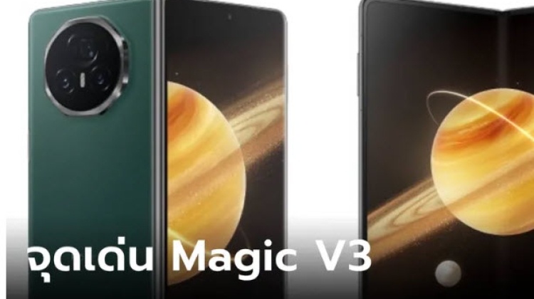 เปิดสเปกจริง HONOR Magic V3 ก่อนบุกไทย